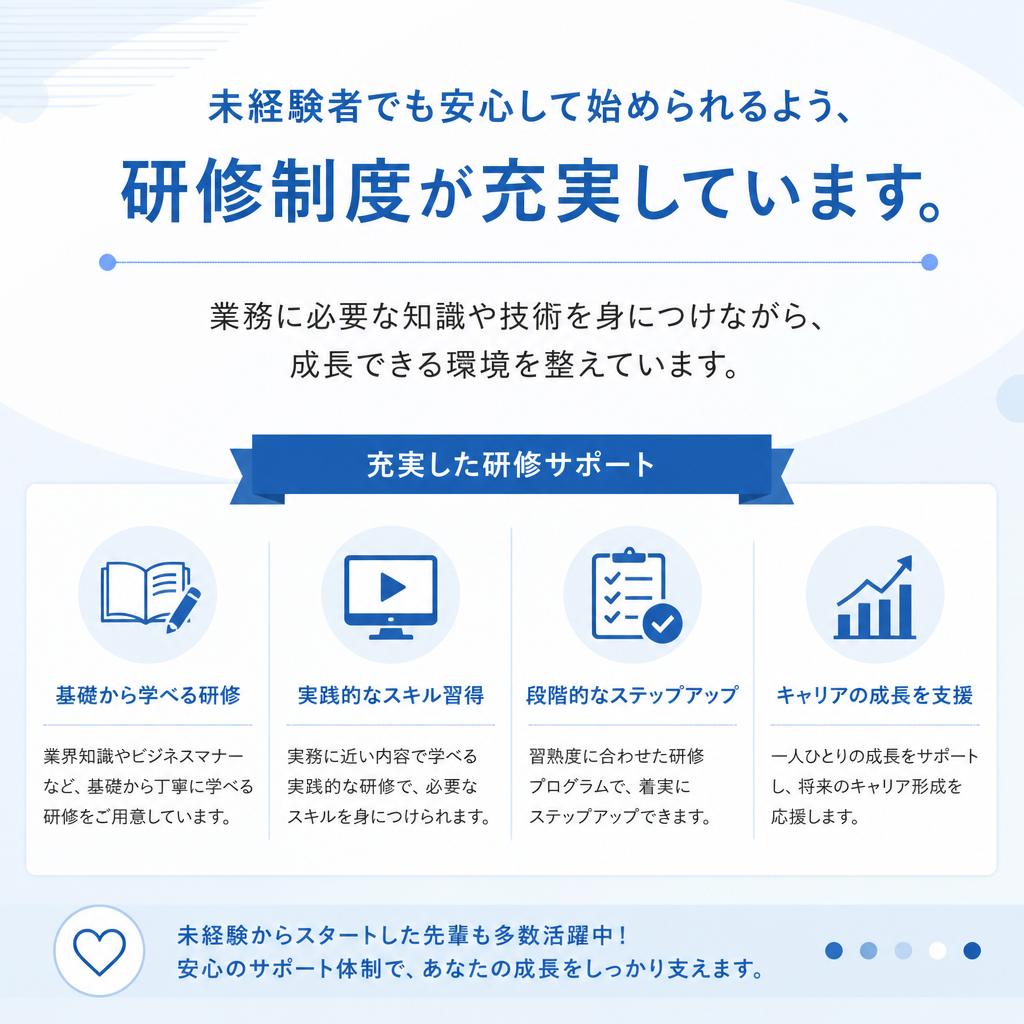 充実した研修制度でスキルアップ