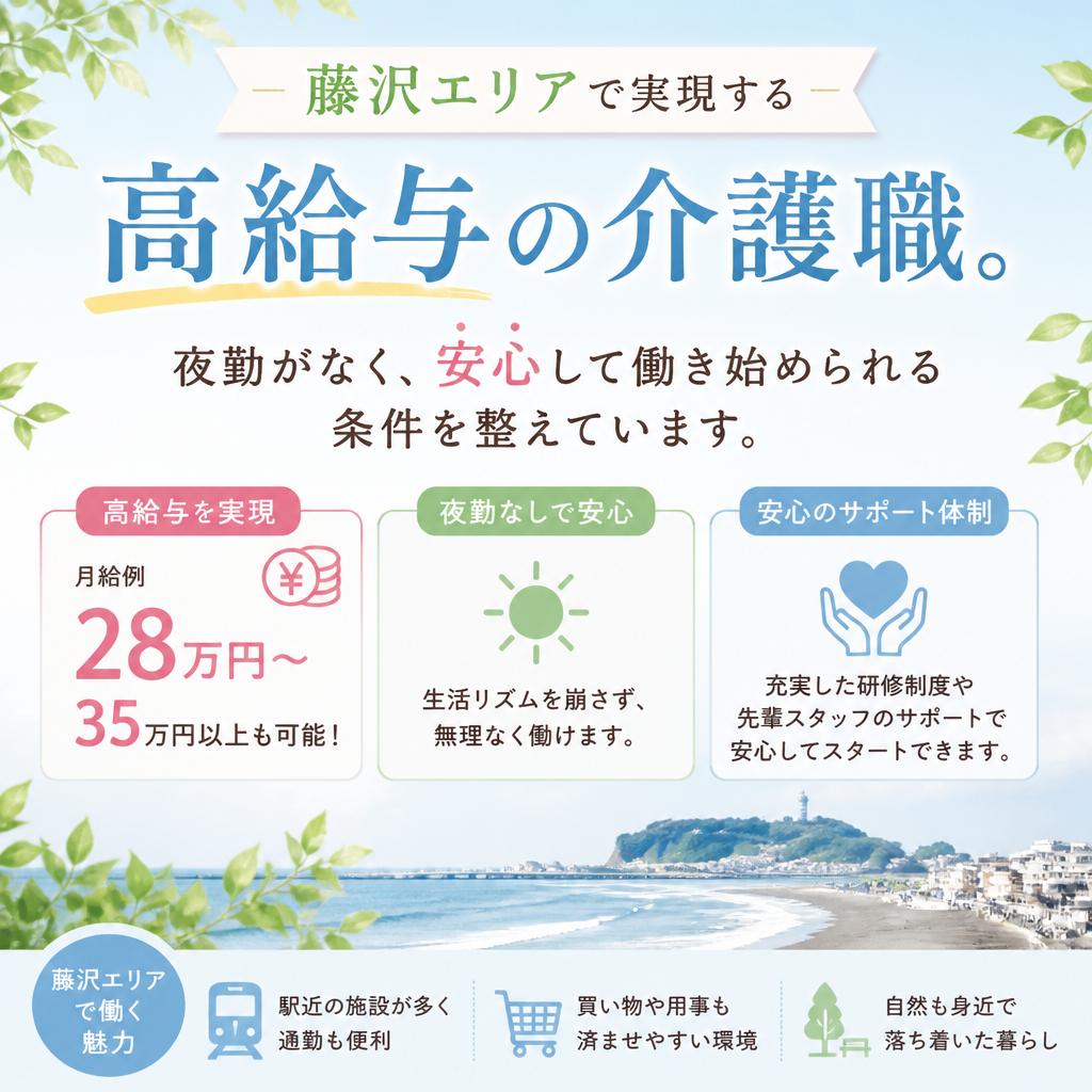 高給与と待遇の魅力