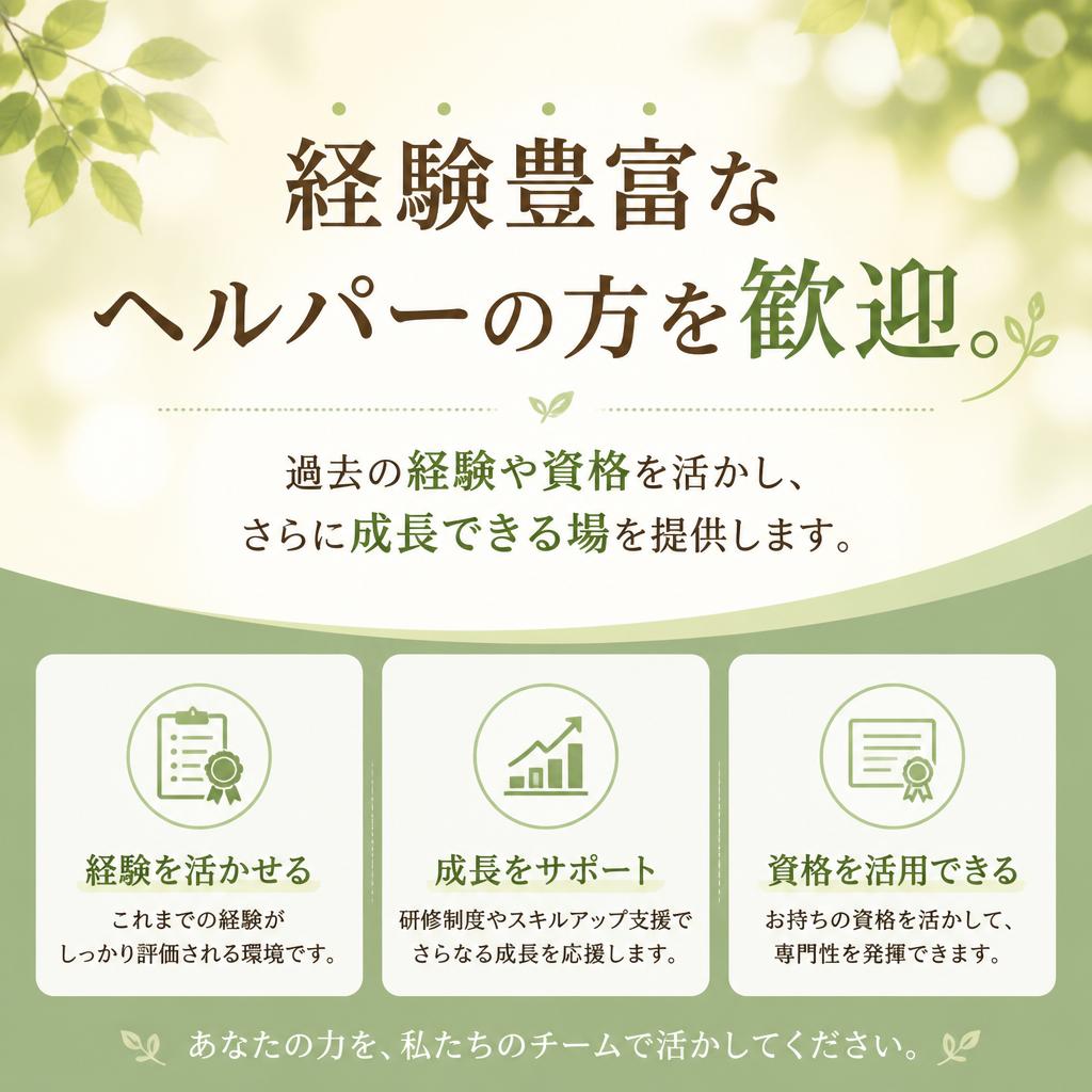 経験者優遇の職場