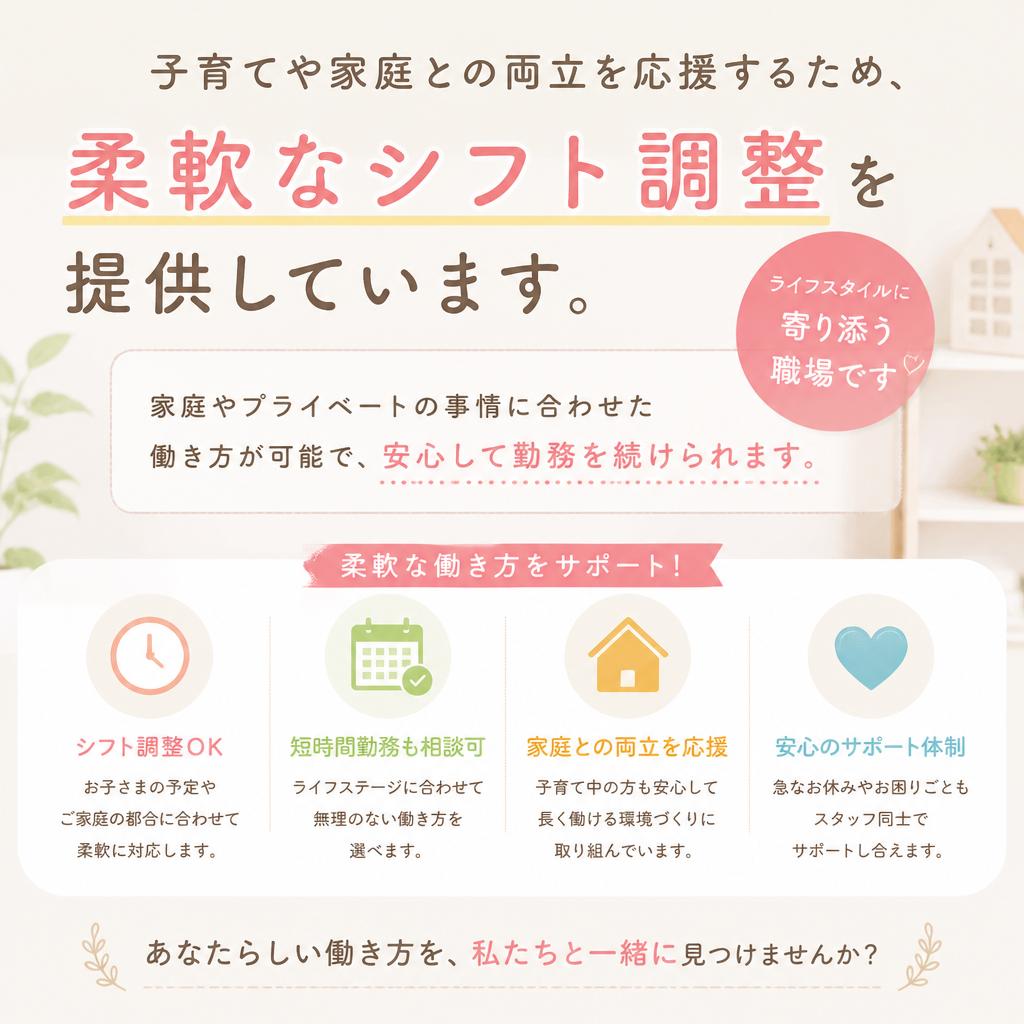 家族を優先できるシフト制度