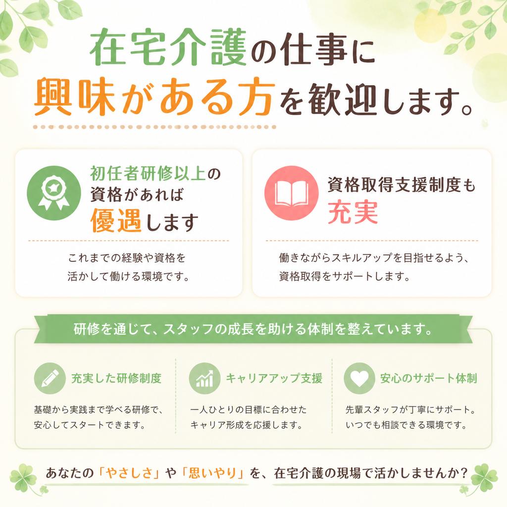 充実した研修制度で安心サポート