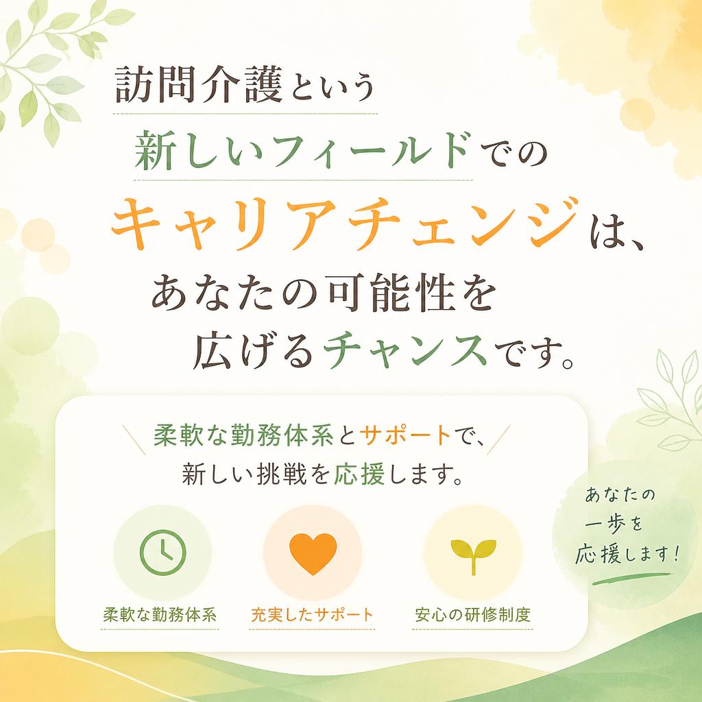 キャリアチェンジのノウハウ