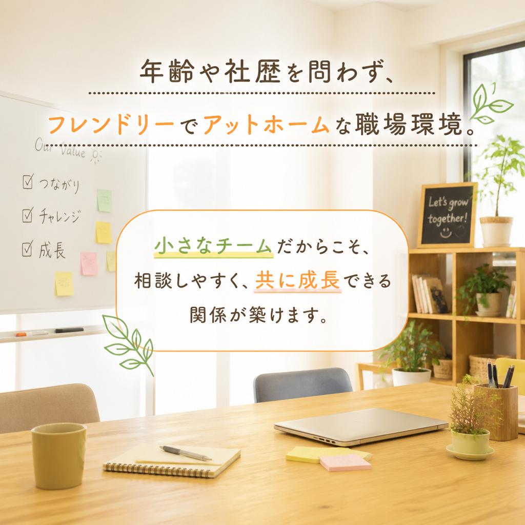 仲間と共に成長する喜び