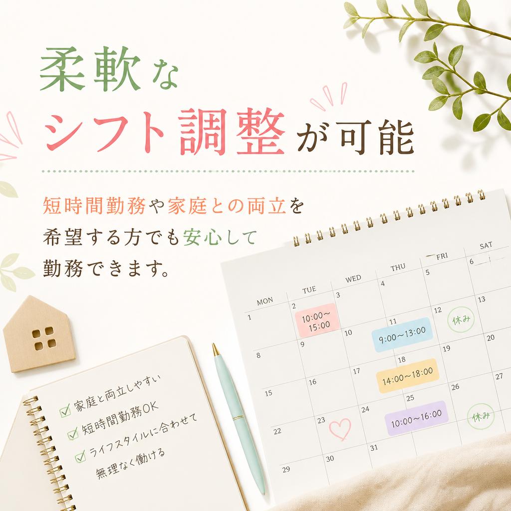 パートタイム勤務でライフスタイルに合わせた働き方