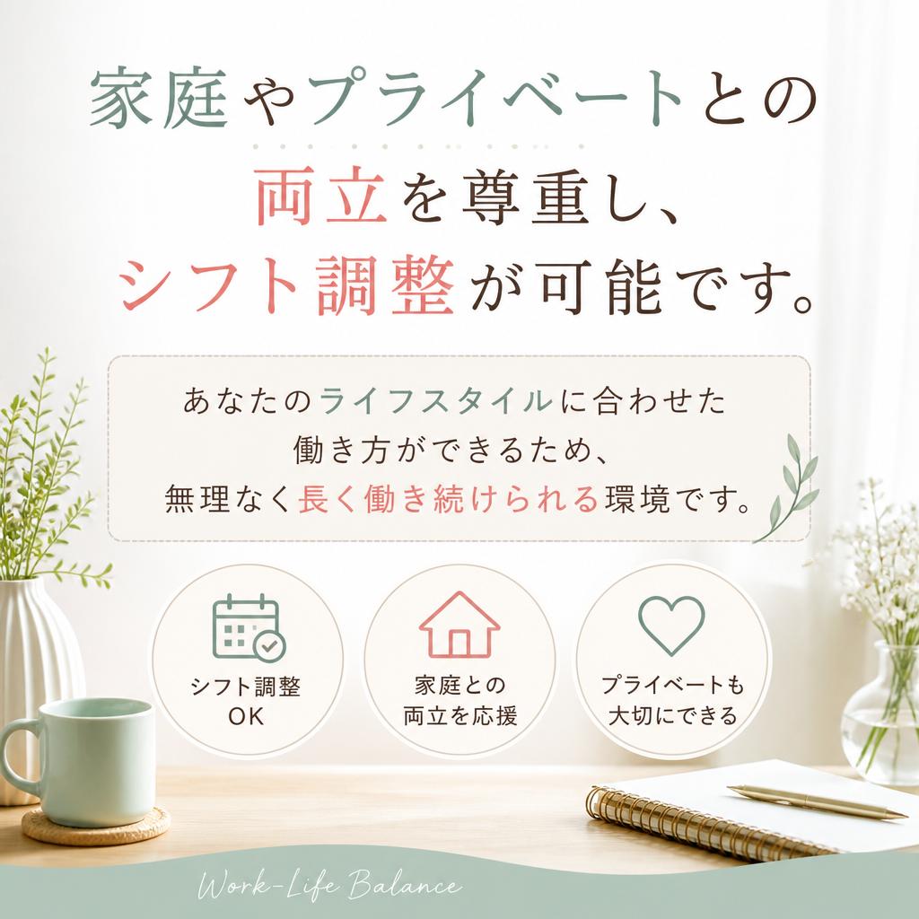 ワークライフバランスを考えた柔軟な勤務体系