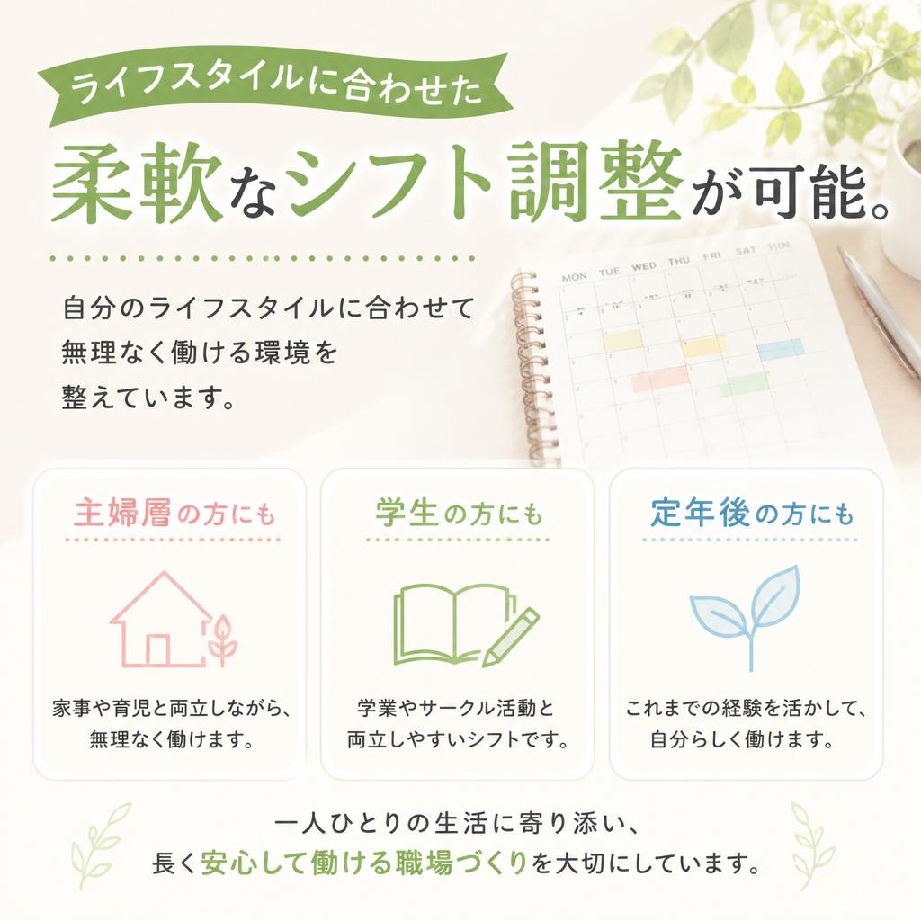 多様な働き方：パートタイム・フルタイム選べる実践の場