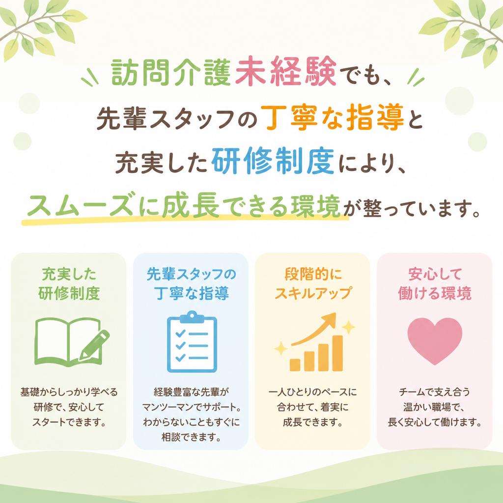 経験者の方も歓迎：成長を支える研修制度