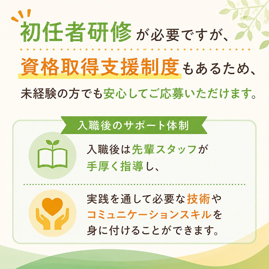 未経験者も安心！サポート体制が充実