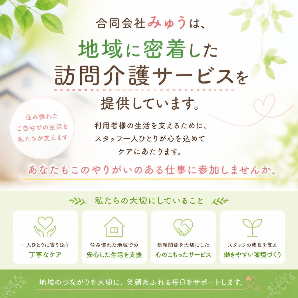 地域に密着した訪問介護サービス