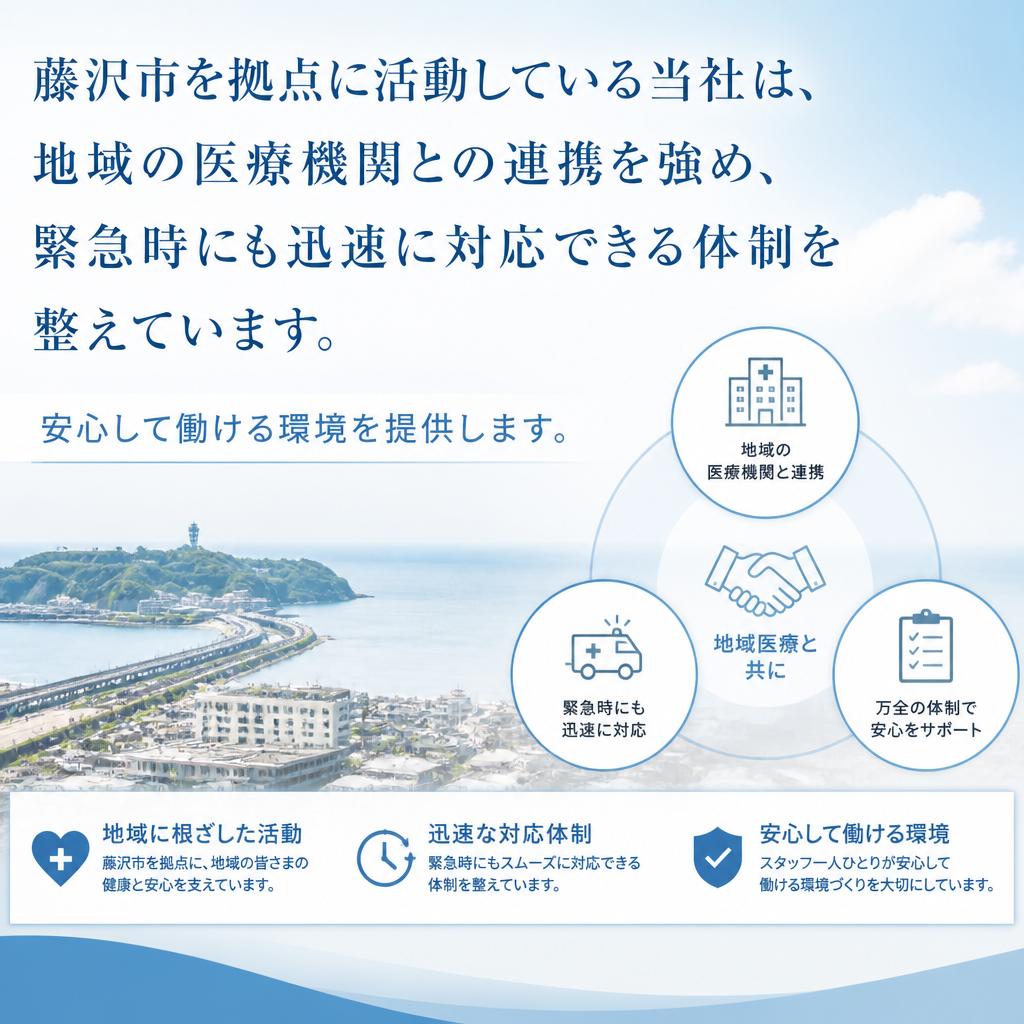 地域密着型のサポート体制