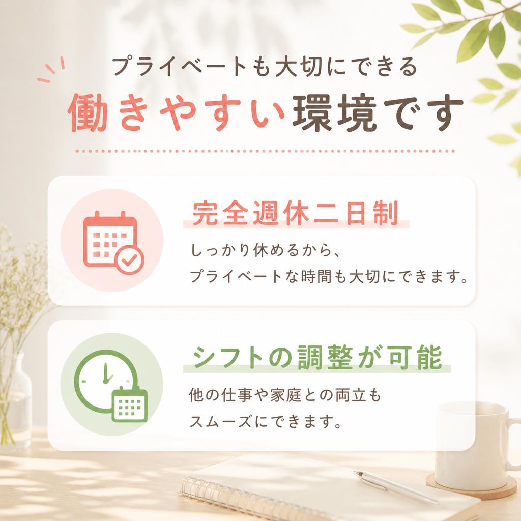 Wワークに最適！柔軟なシフト制度