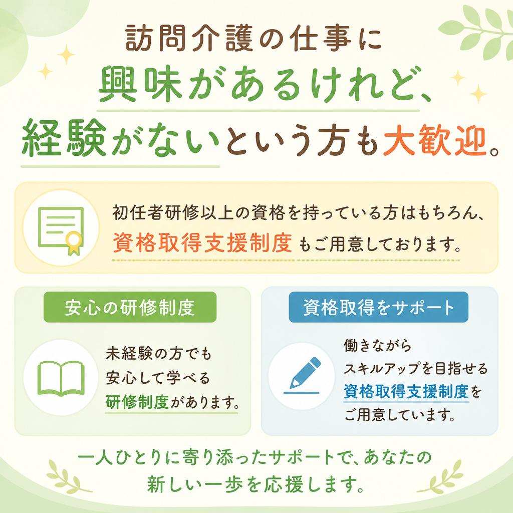 未経験から始める介護の道
