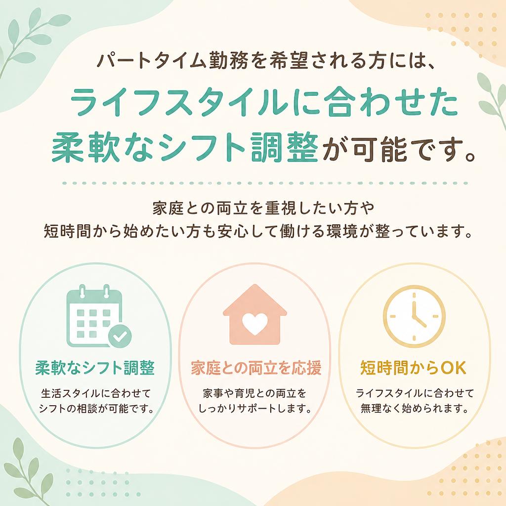 フレキシブルな働き方を実現