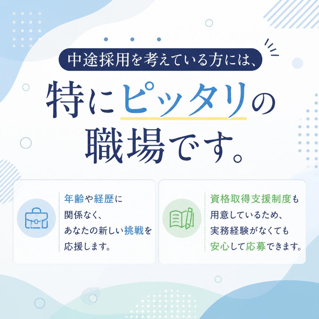中途採用の方への歓迎と支援