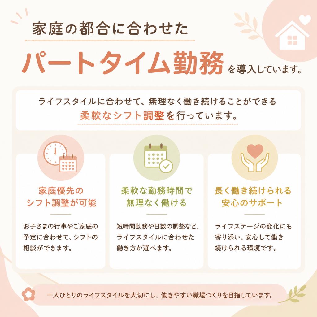 パートタイム勤務の魅力