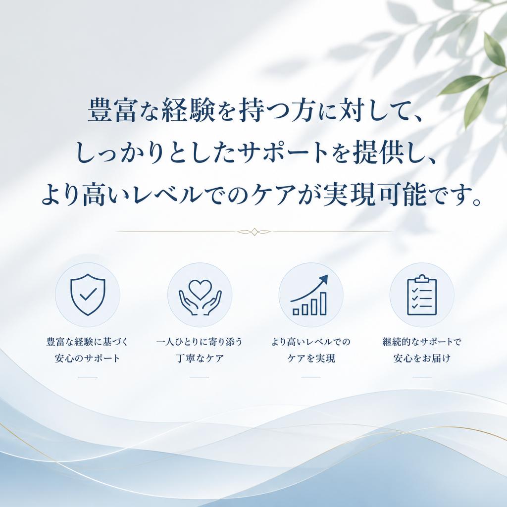 経験者優遇の環境