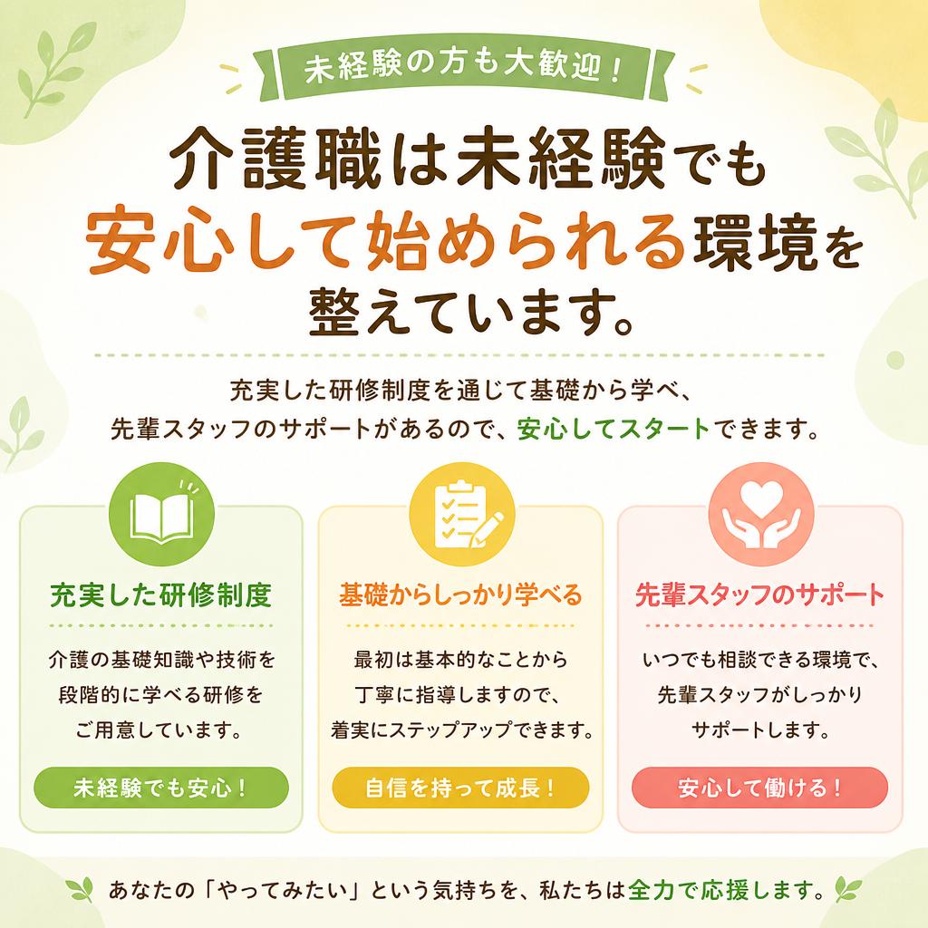 未経験者歓迎！