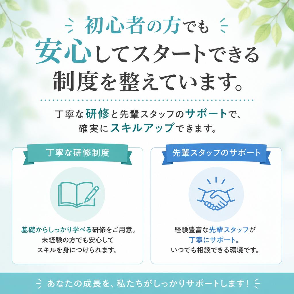 2. 未経験者大歓迎！