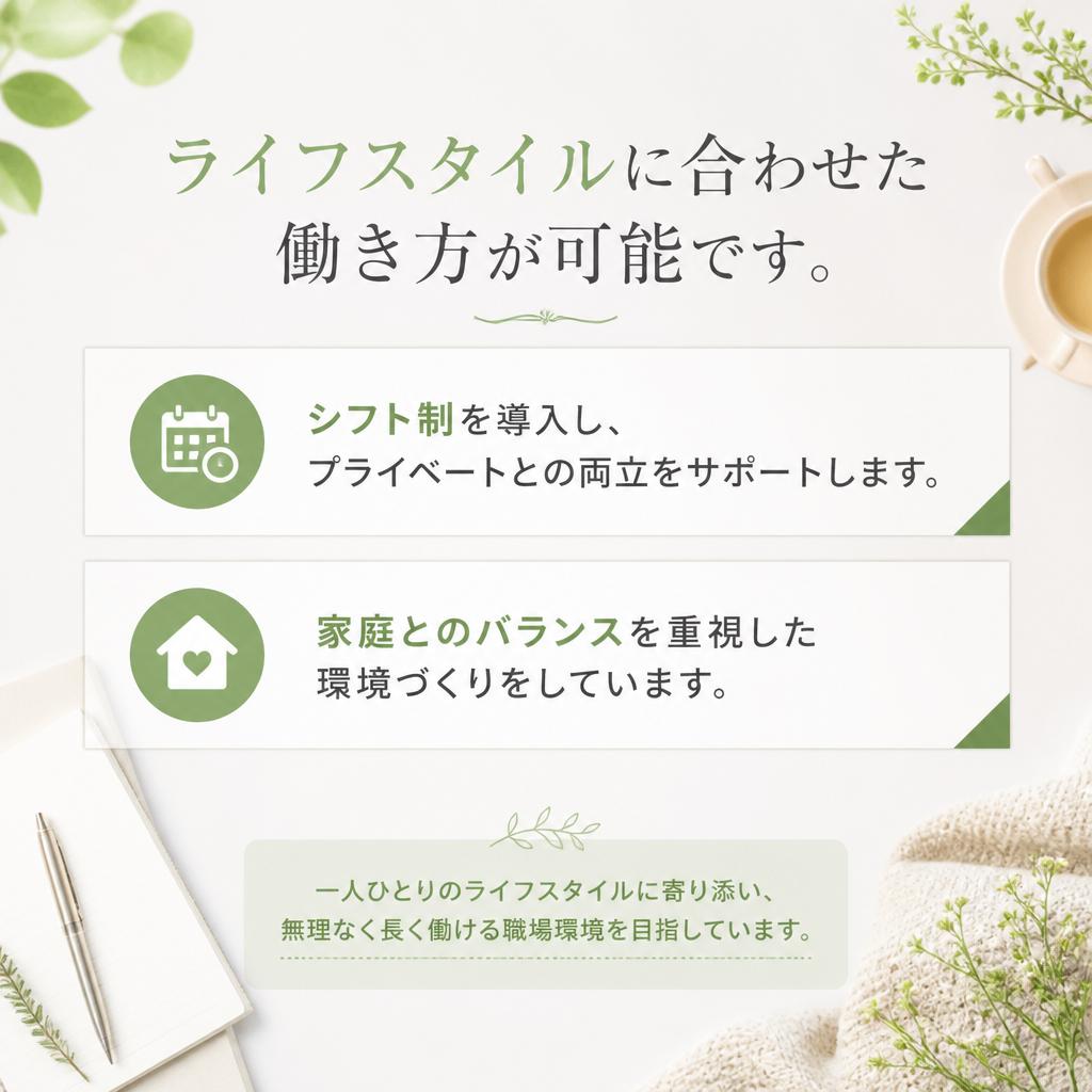 4. フレキシブルなシフト制