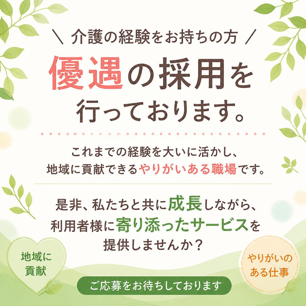 経験者優遇！あなたのスキルを活かせる職場