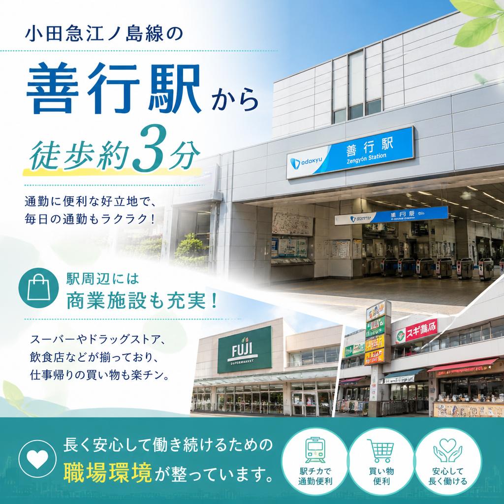 立地も魅力！通いやすい環境で働ける