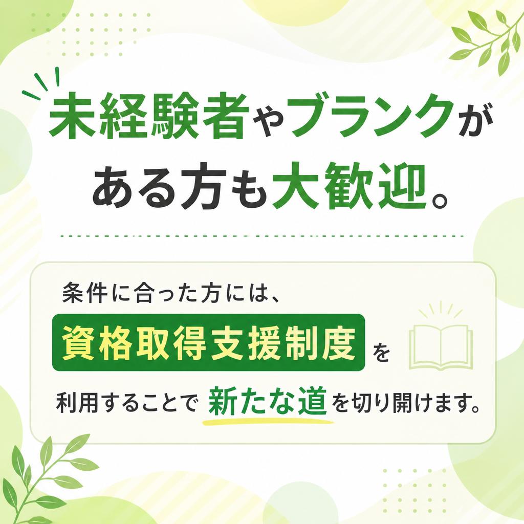 中途採用のチャンス