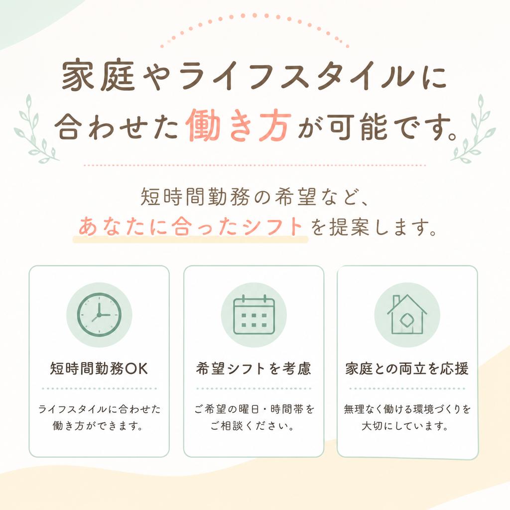 柔軟なシフト調整