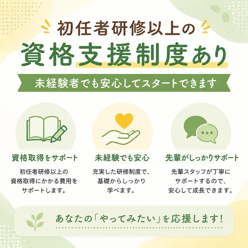 3. 充実した研修制度で未経験者も安心