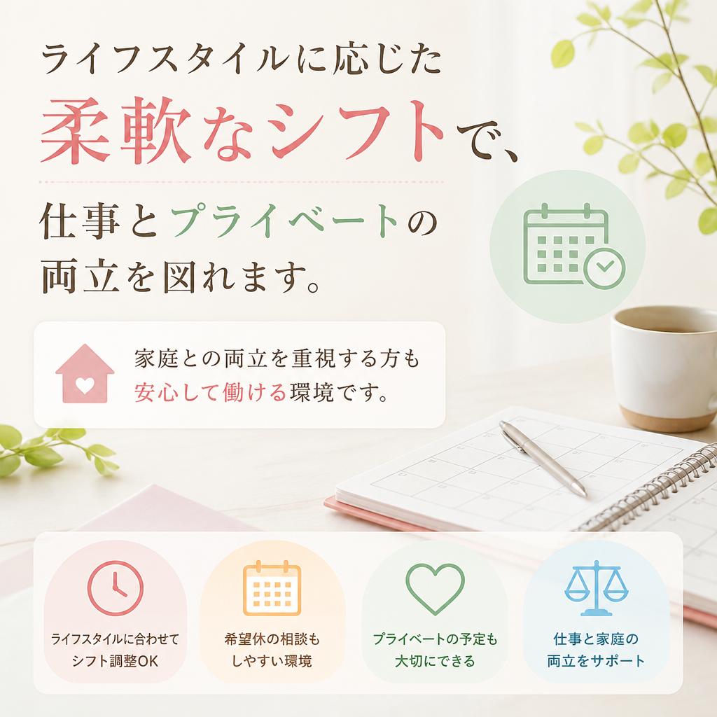 働きやすいシフト調整