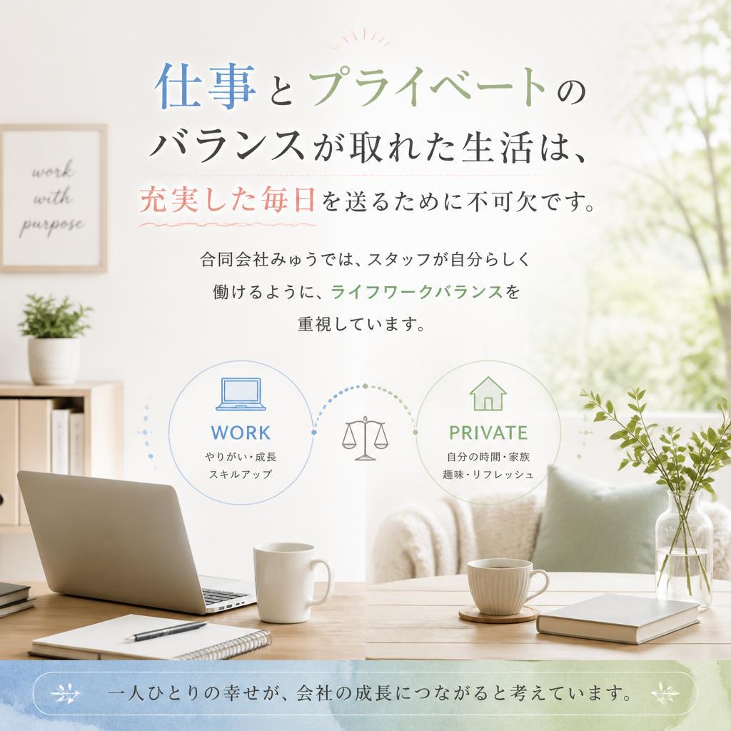 かけがえのないライフワークバランス