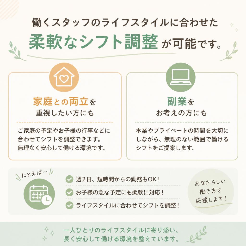 柔軟な勤務体制のご提供