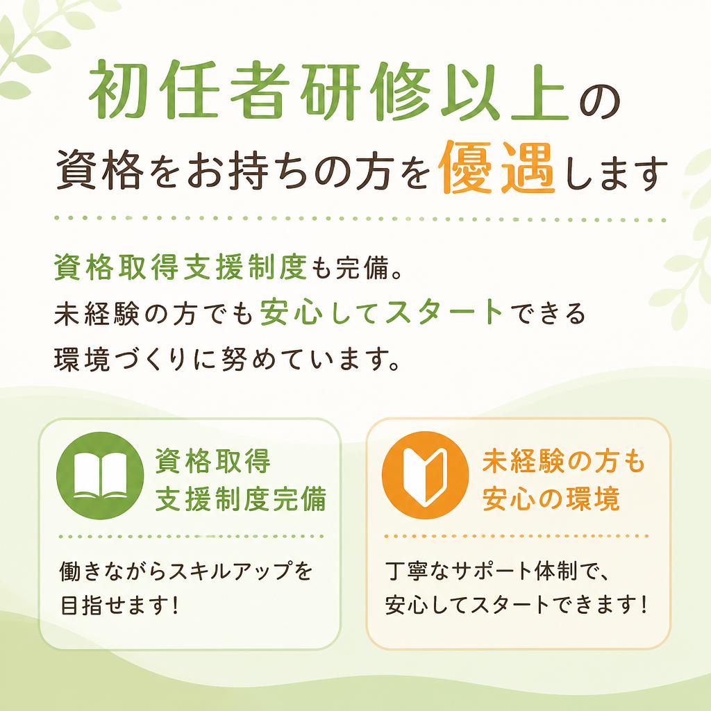 経験者・未経験者歓迎