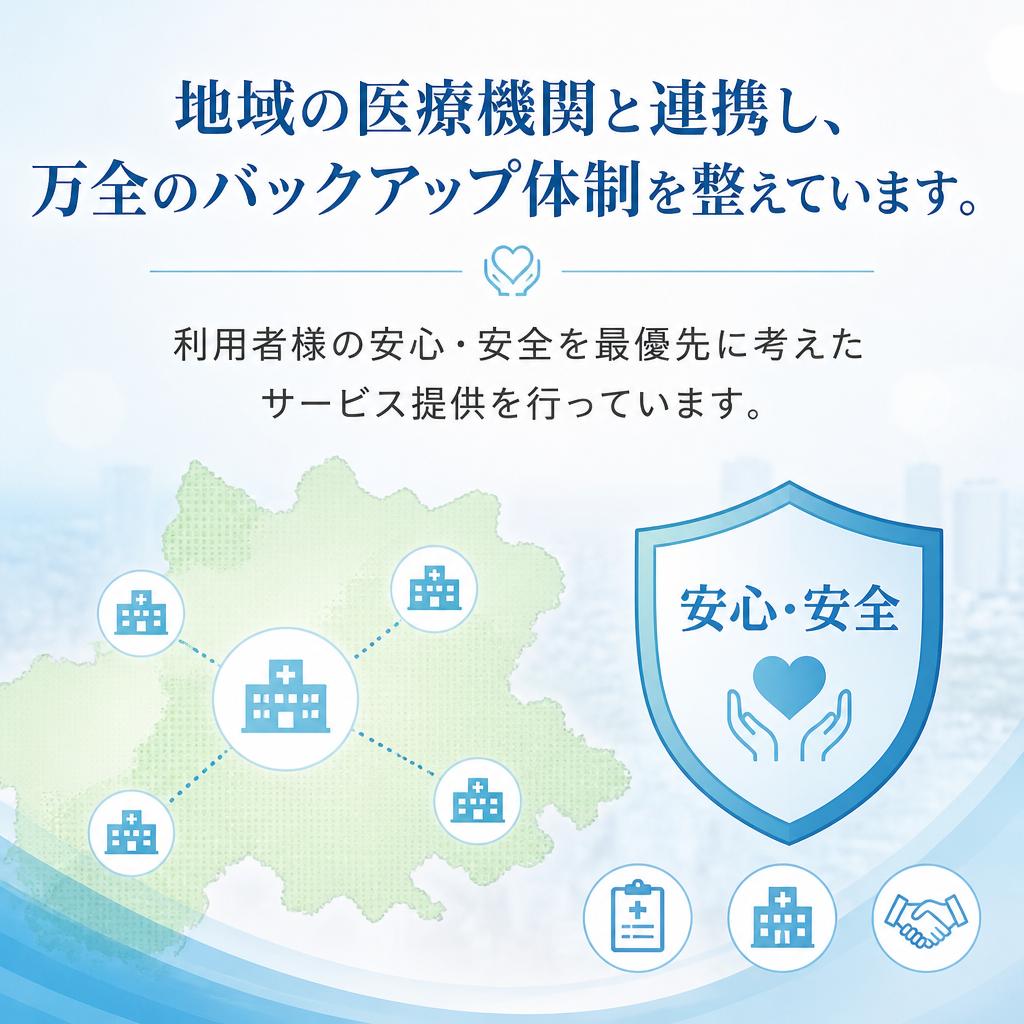 地域密着型の安心感