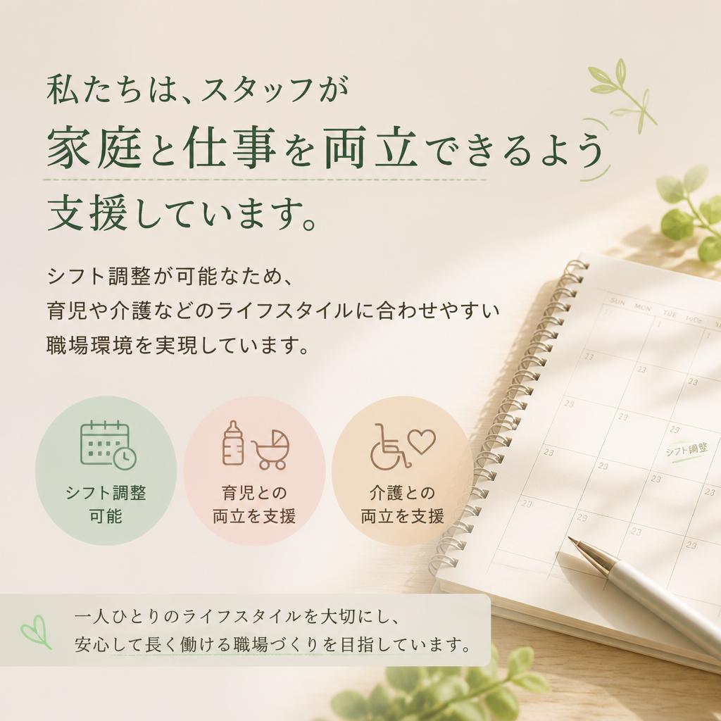 家庭との両立を支える職場環境