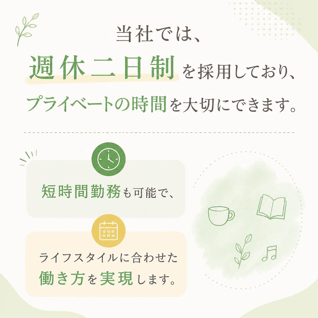 柔軟な働き方と充実した休暇制度