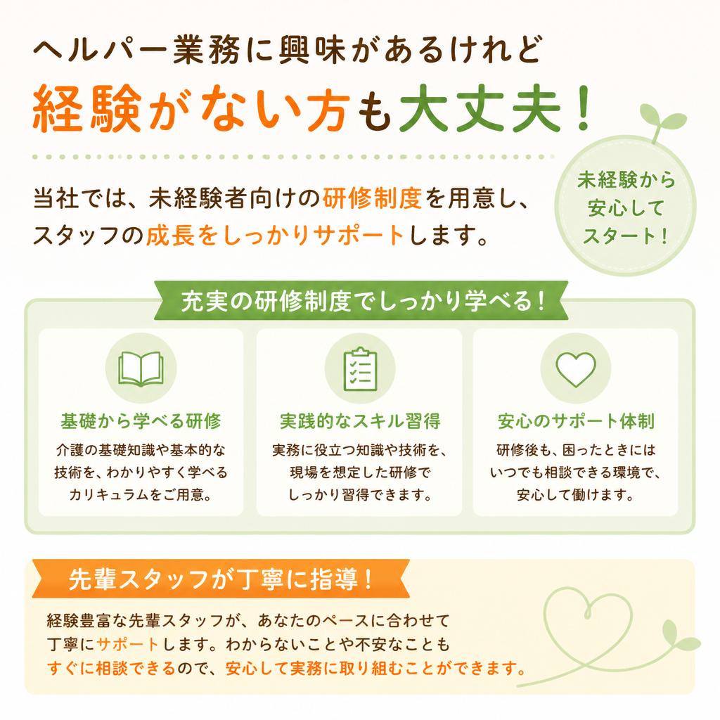 未経験者歓迎！充実の研修制度