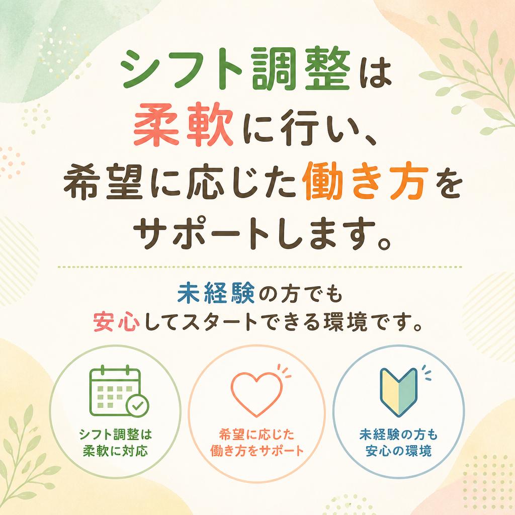 柔軟なシフト制で働きやすさを実現