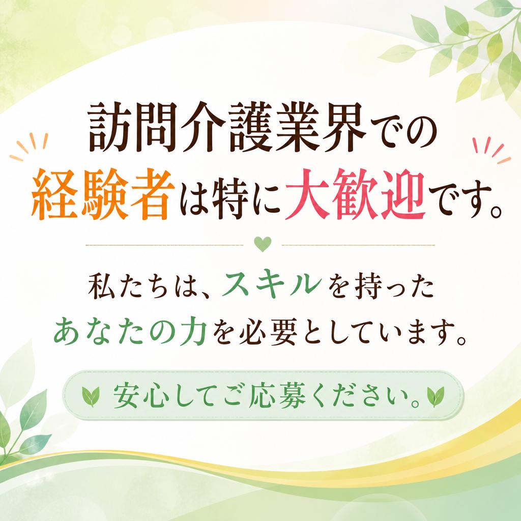 経験者優遇！新しい仲間を募集