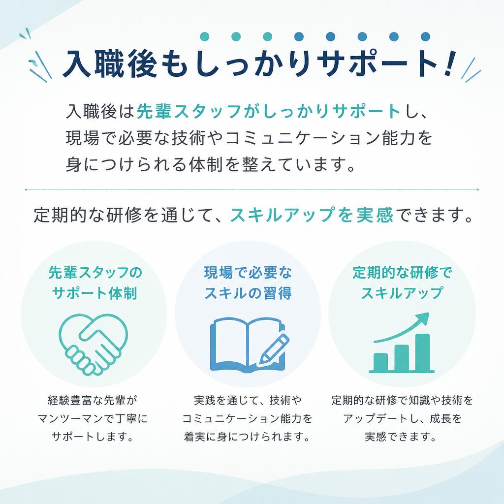 充実の研修制度