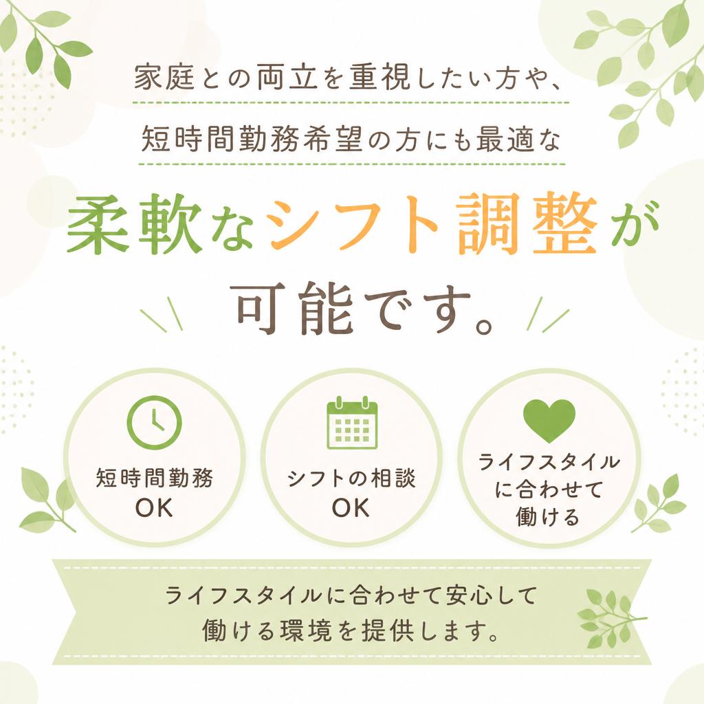 柔軟なシフト対応